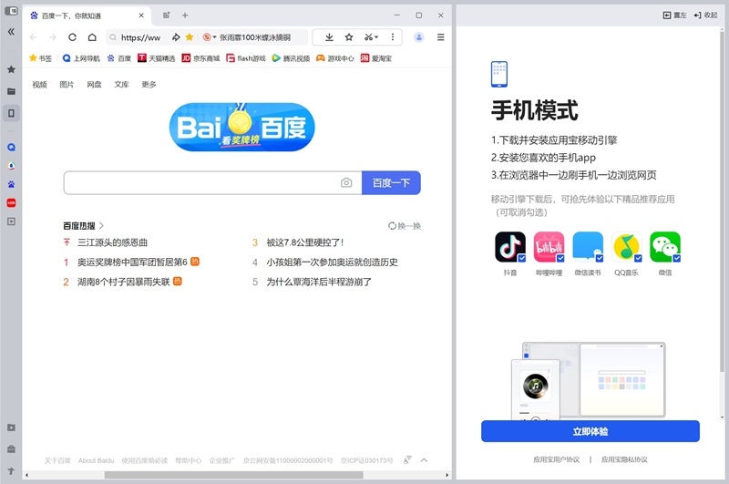 qq浏览器64位