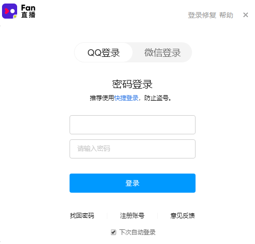 fan直播伴侣