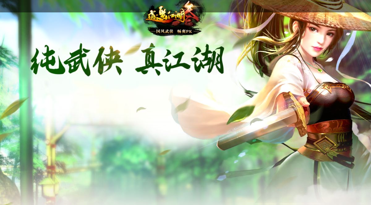 逍遥江湖3