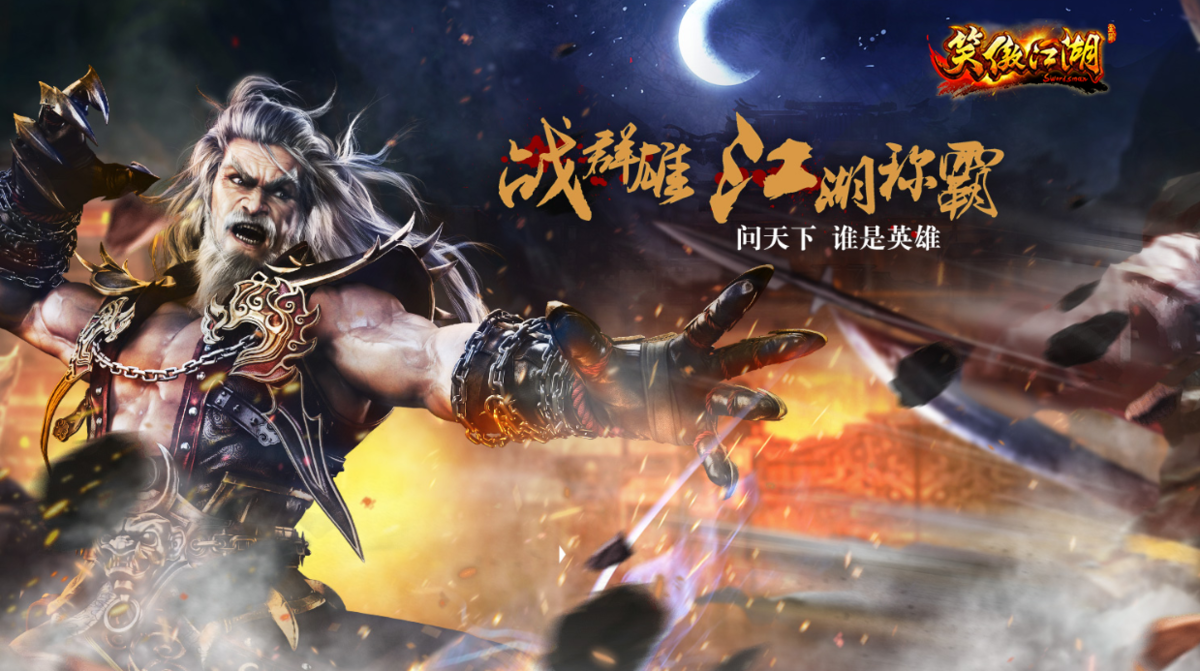笑傲江湖ol