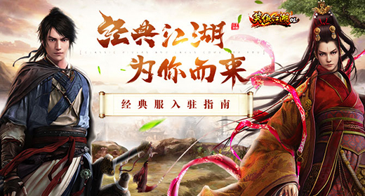 笑傲江湖ol