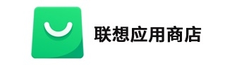联想应用商店