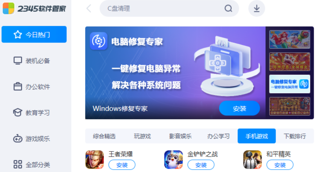 2345软件管家