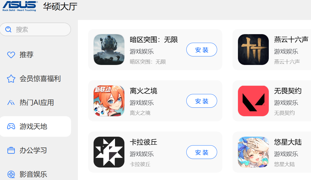 华硕大厅