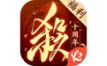 三国杀十周年桌面版