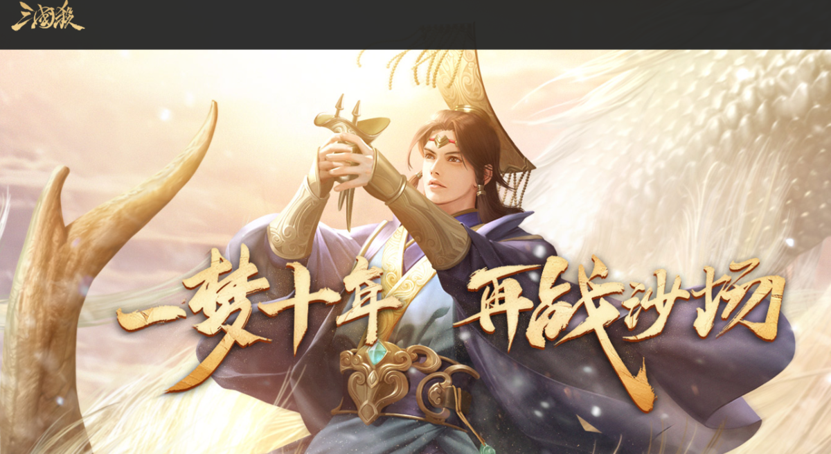 三国杀十周年桌面版
