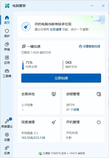 微软电脑管家