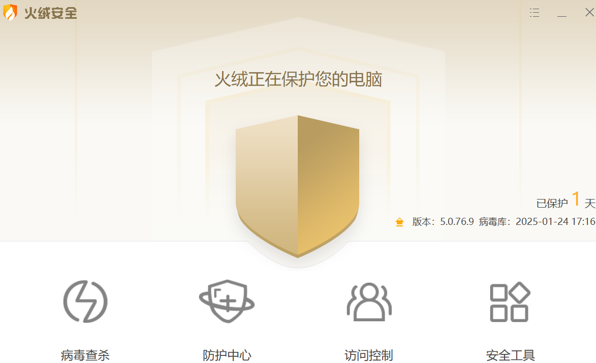 火绒安全软件