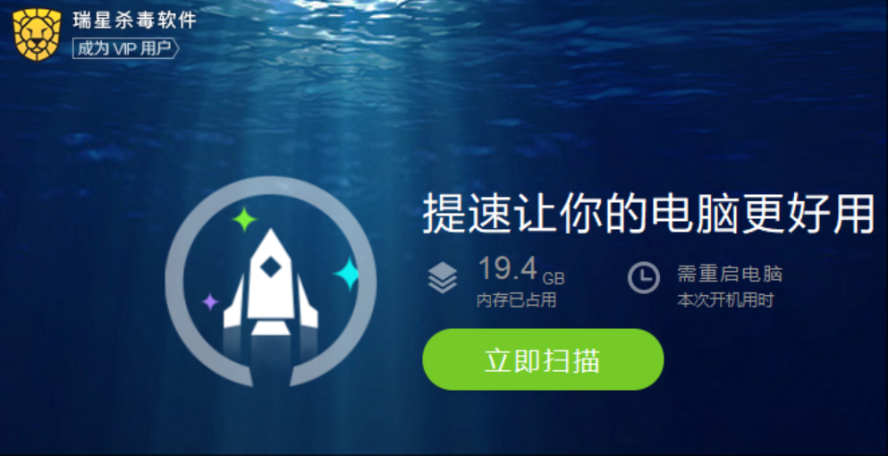 瑞星杀毒软件