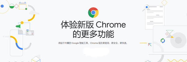 chrome 64位
