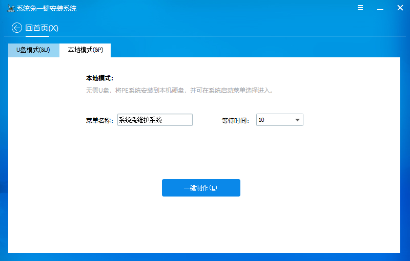 系统兔一键重装大师