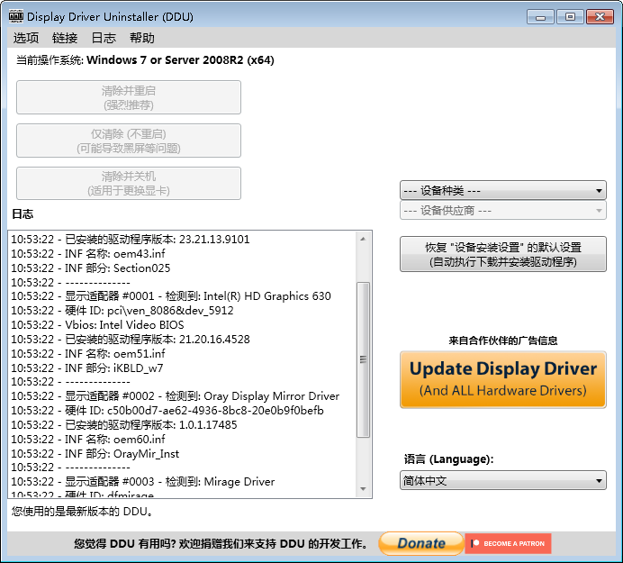 display driver uninstaller