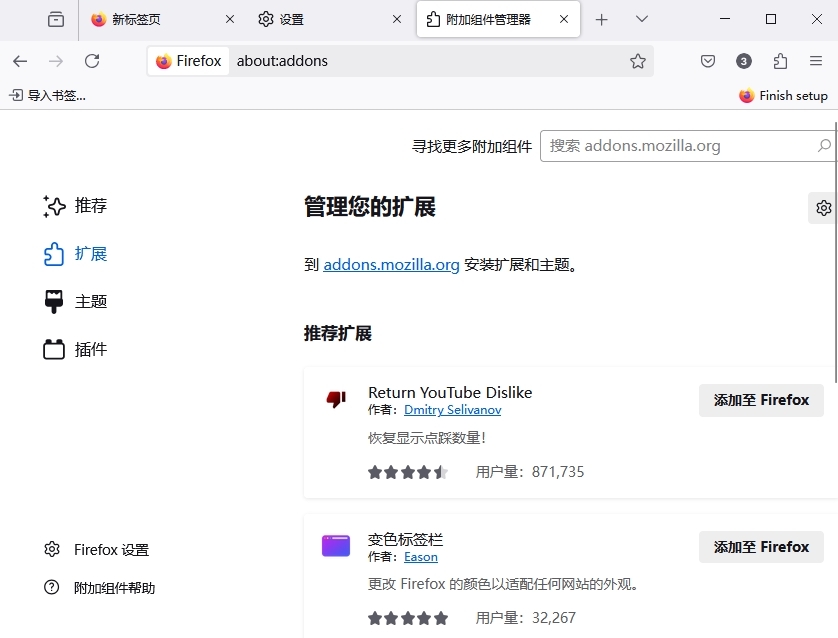 火狐浏览器