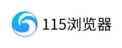 115浏览器