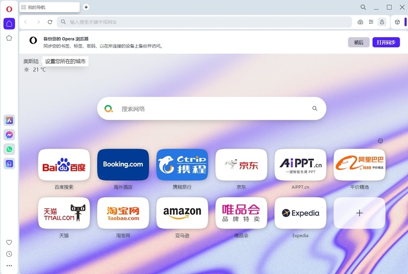 opera欧朋浏览器