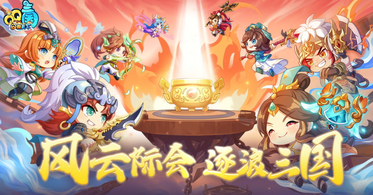 qq三国