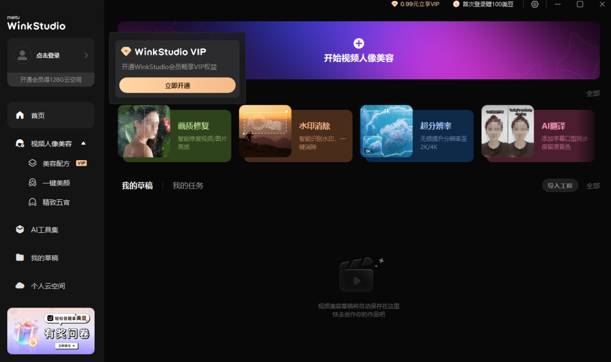 winkstudio