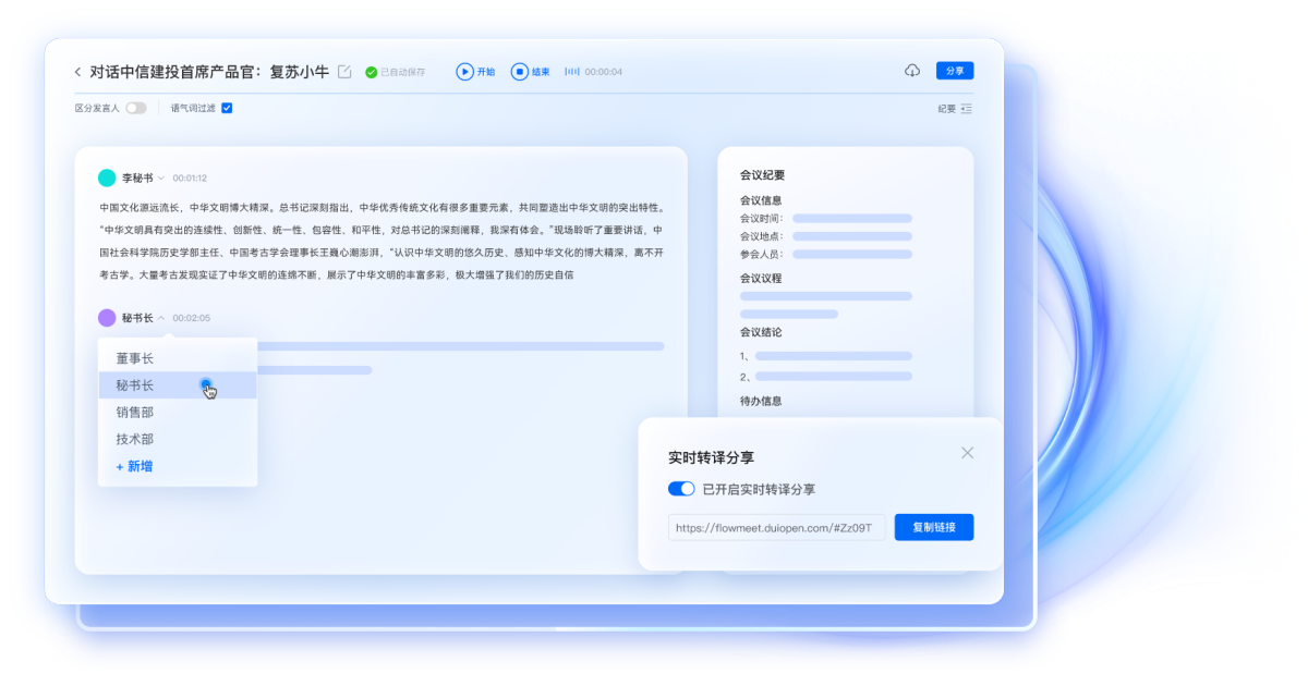 麦耳会记mac版