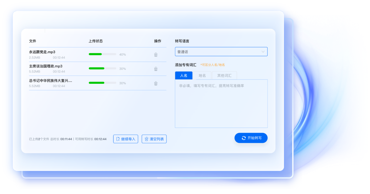 麦耳会记mac版
