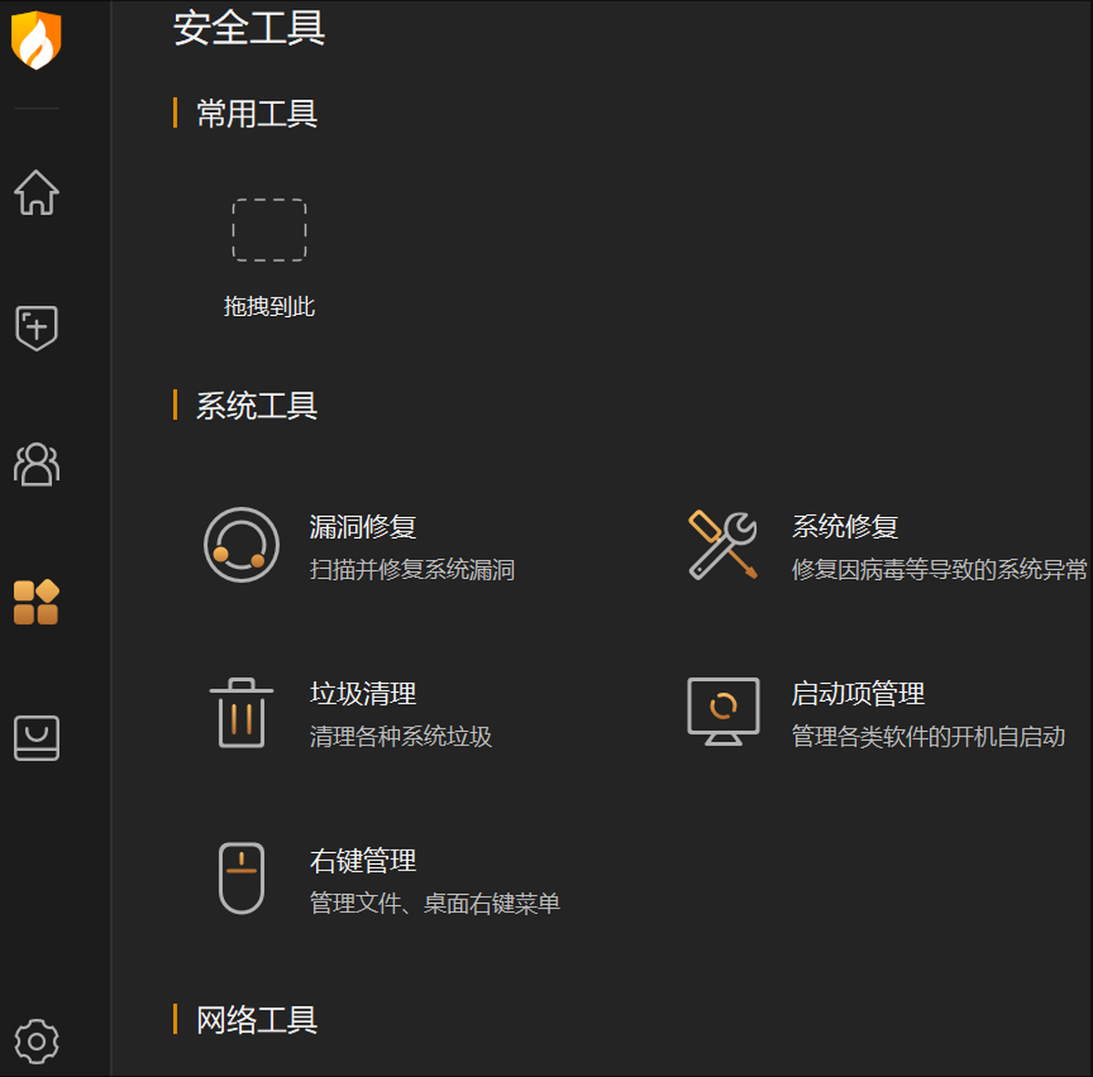 火绒安全软件6.0