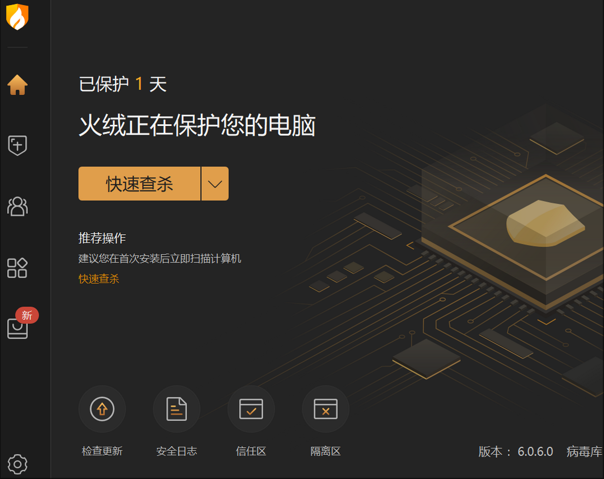 火绒安全软件6.0