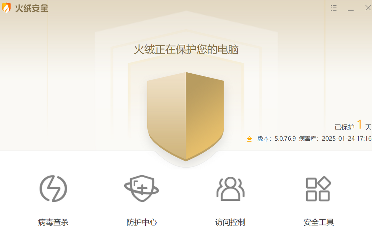 火绒安全软件