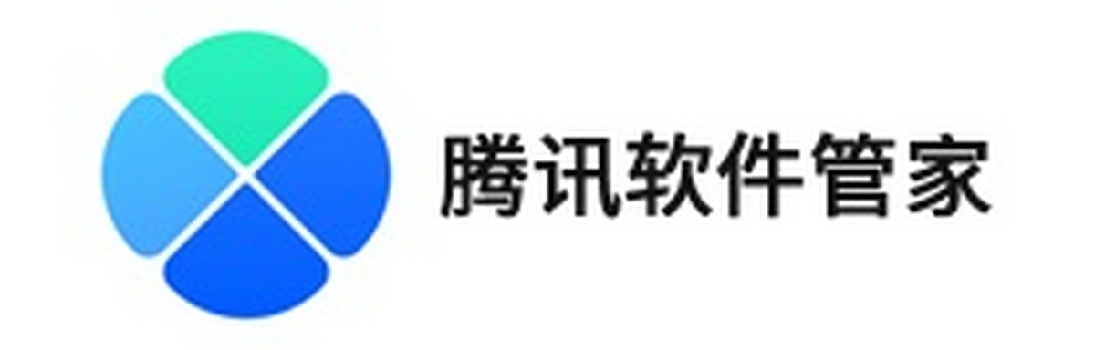 腾讯软件管理