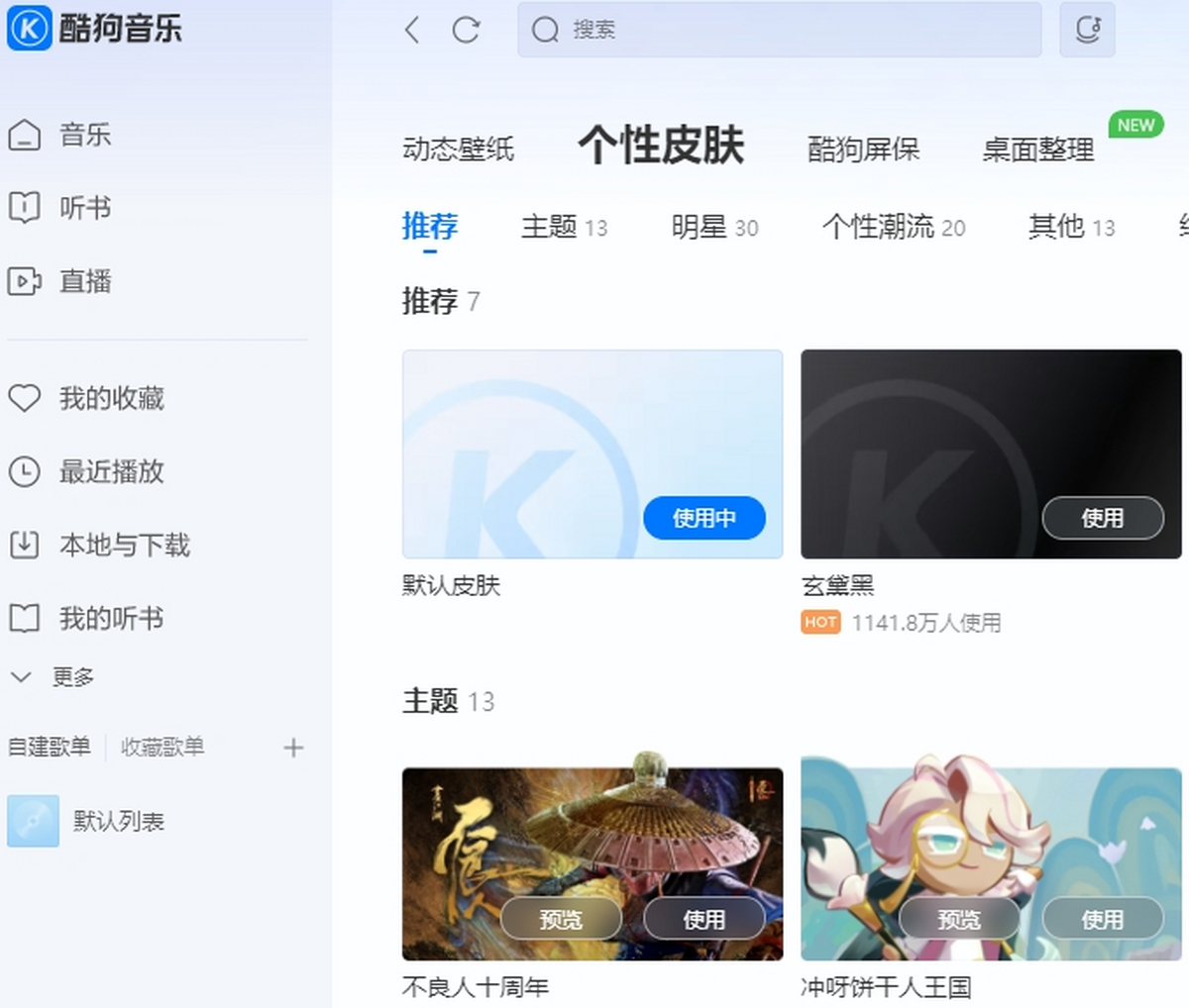 酷狗音乐