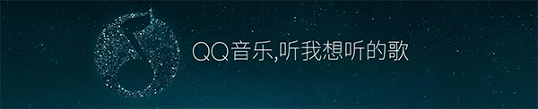 qq音乐电脑版