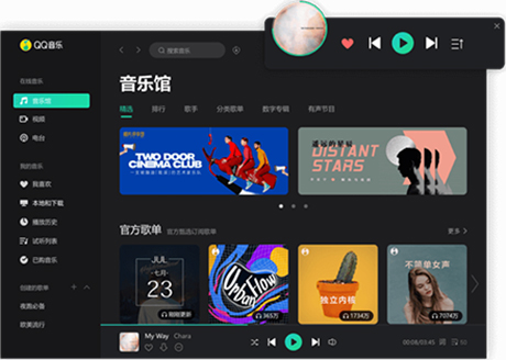 qq音乐电脑版