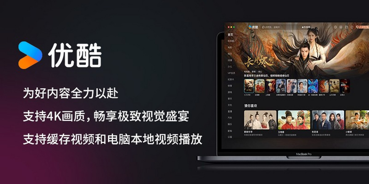 优酷视频客户端