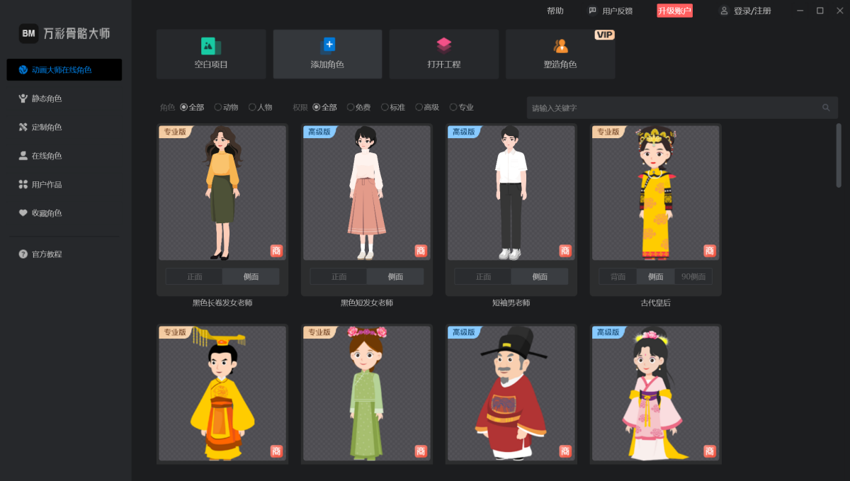 万彩骨骼大师32位