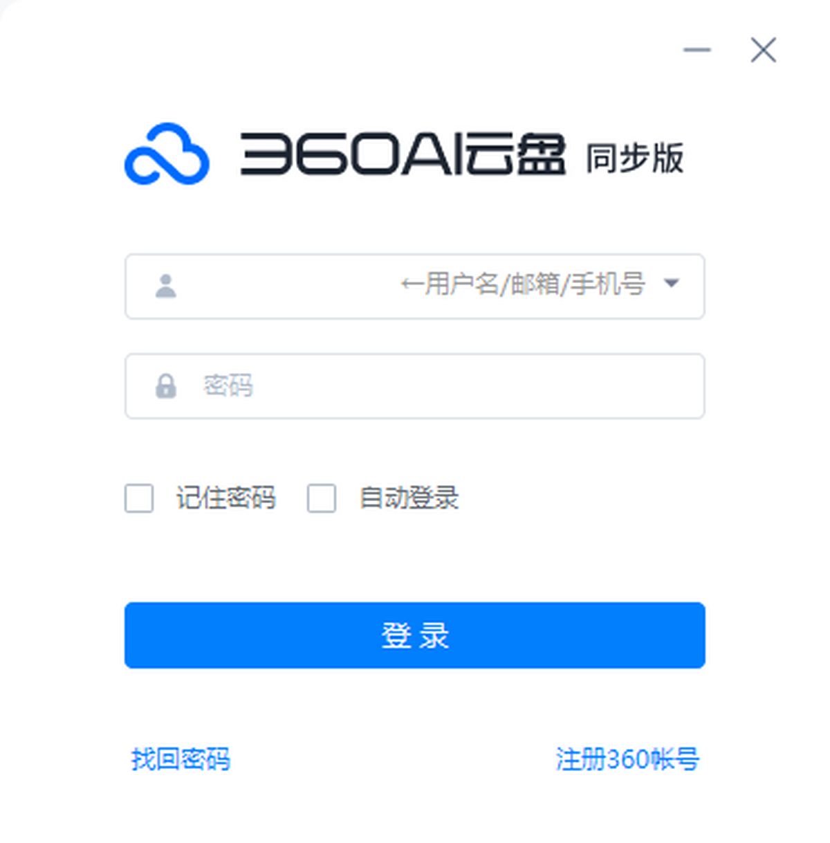 360ai云盘同步版