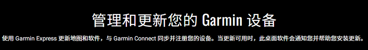 garmin express