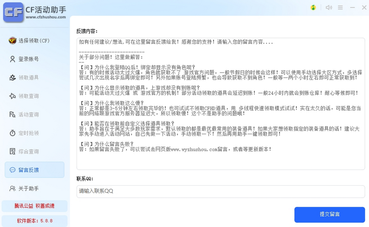 cf活动助手