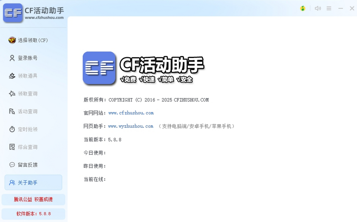 cf活动助手