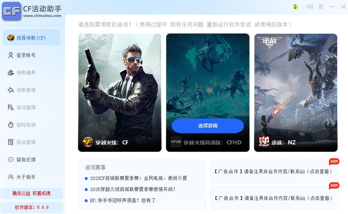 cf活动助手
