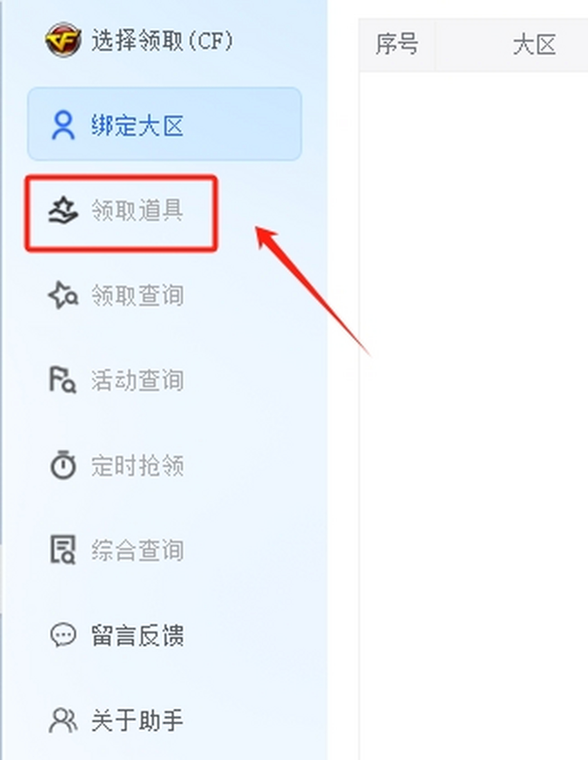 cf活动助手