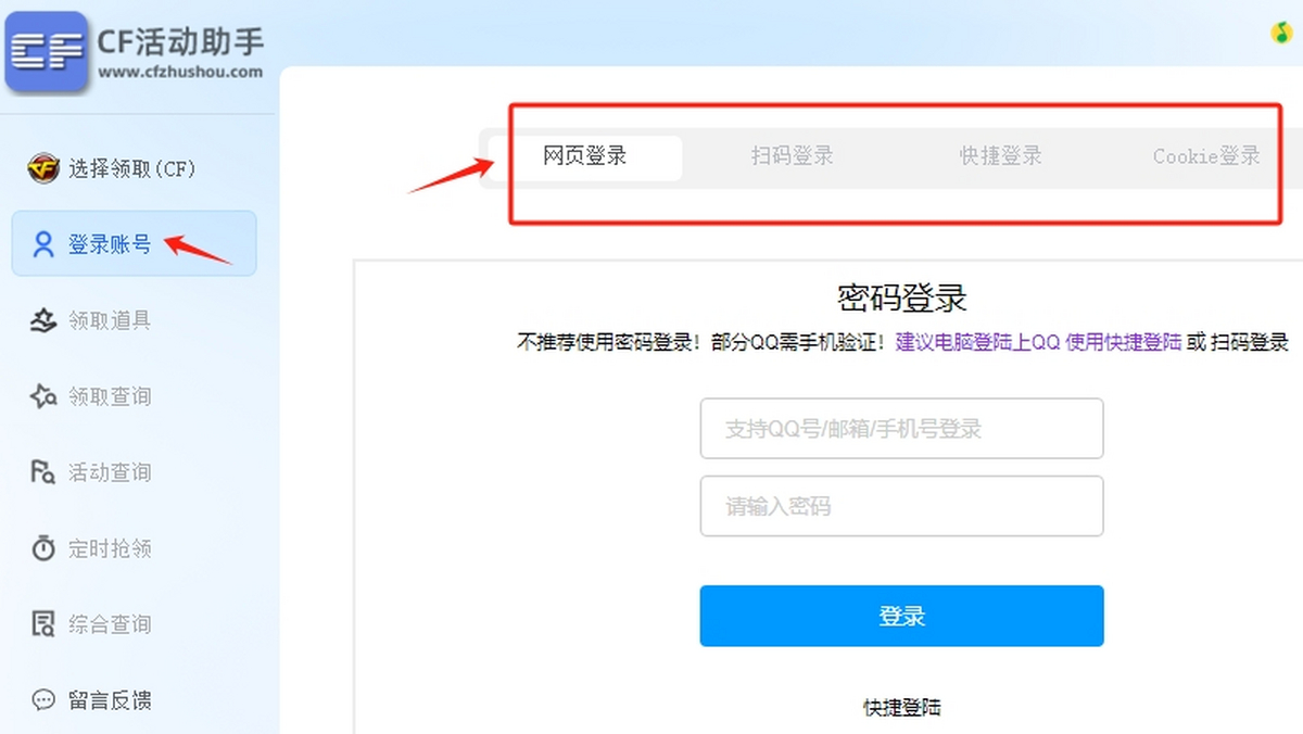 cf活动助手