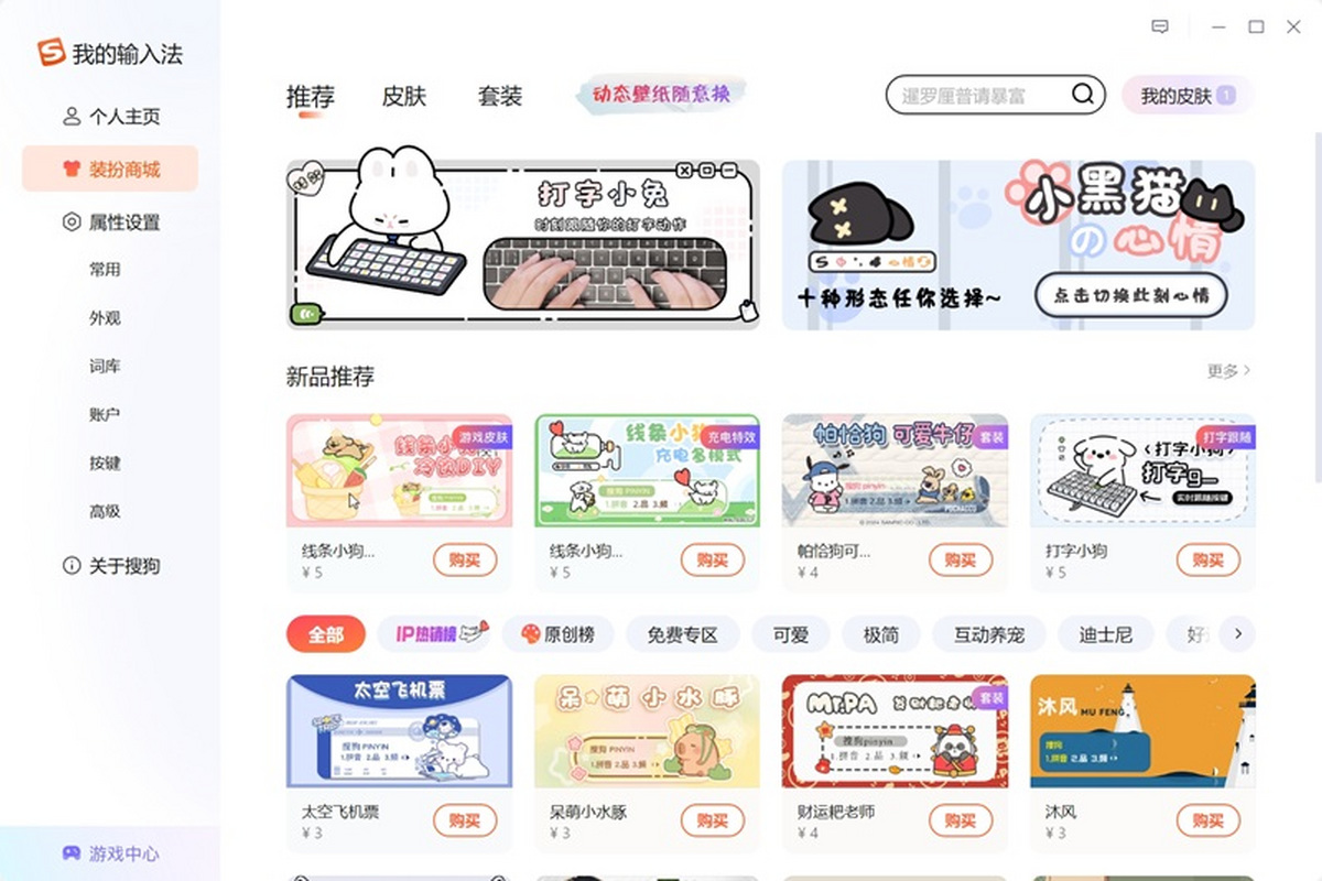 搜狗拼音输入法win版
