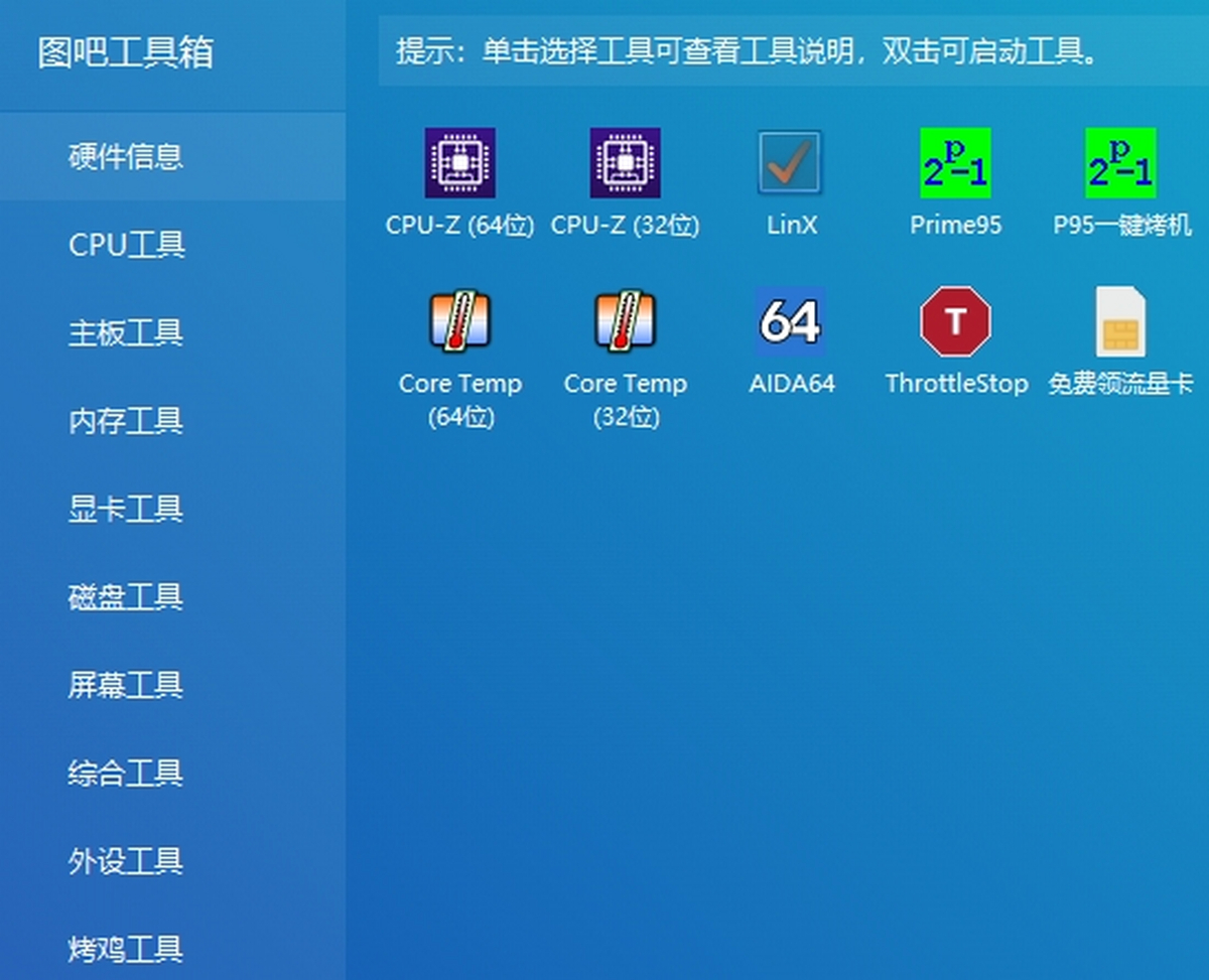 图吧工具箱