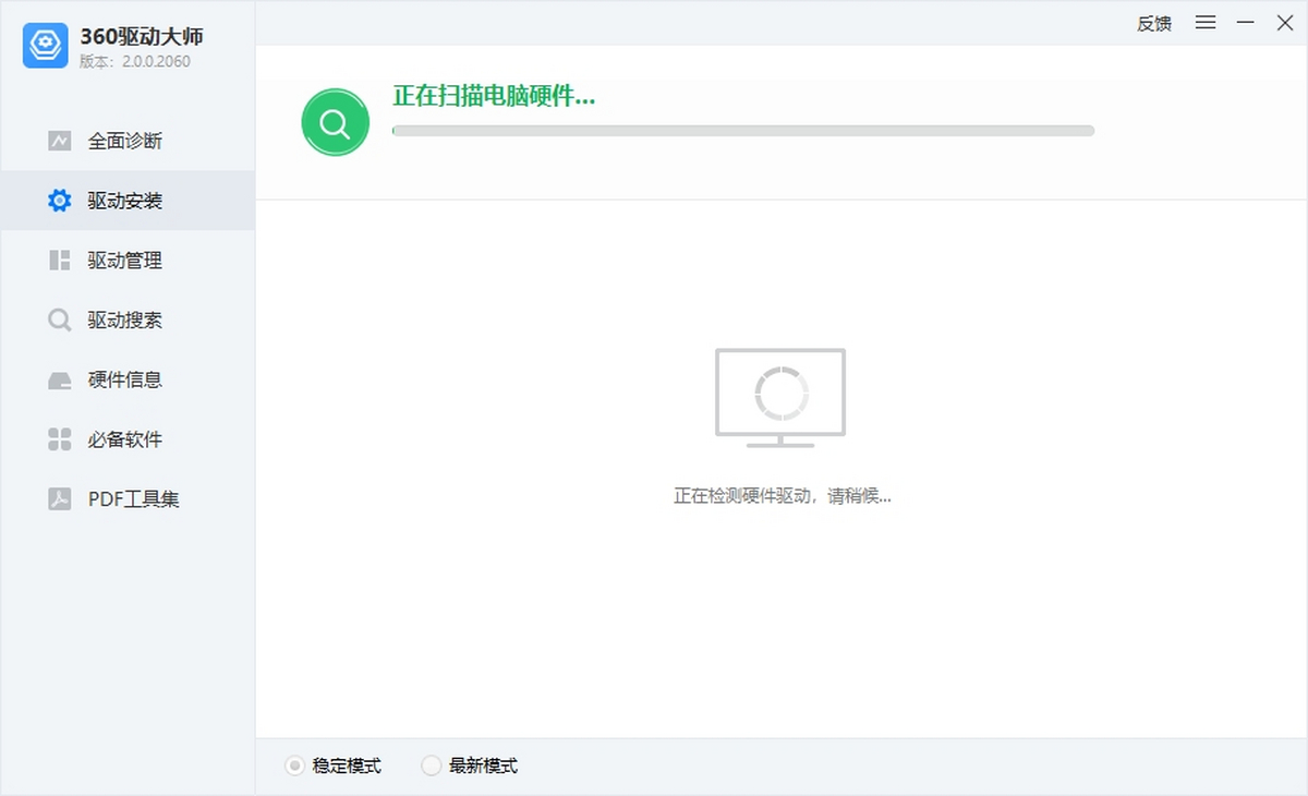 360驱动大师官方网卡版