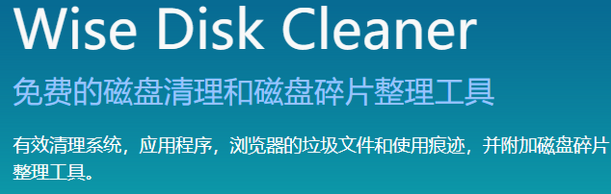 wise disk cleaner