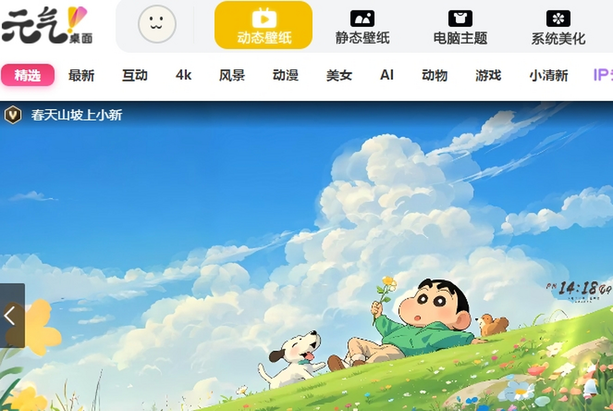 元气壁纸