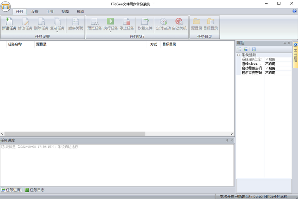 filegee文件同步备份系统
