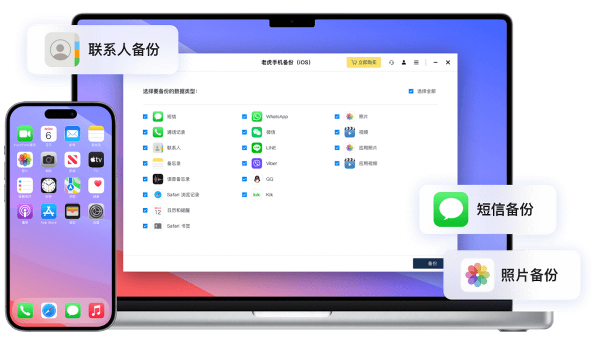 老虎数据备份mac版