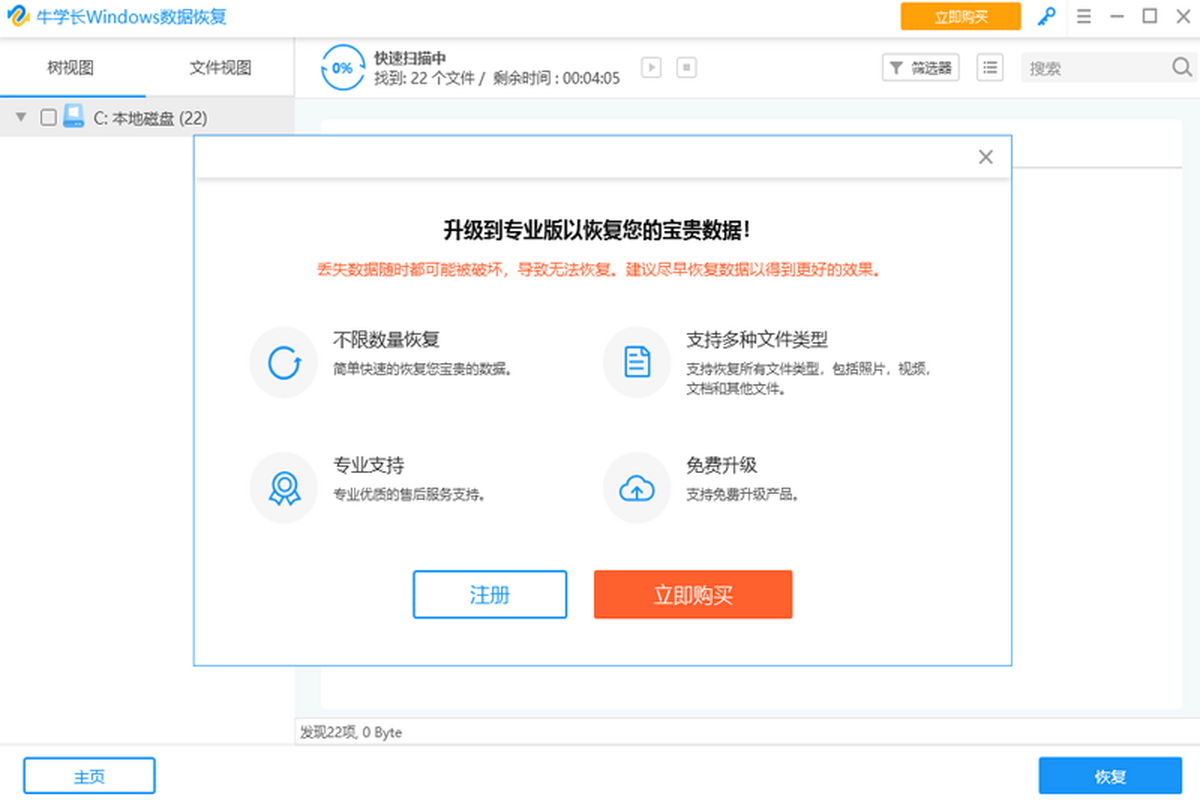 牛学长windows数据恢复工具