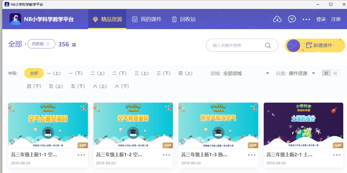 nb小学科学教学平台