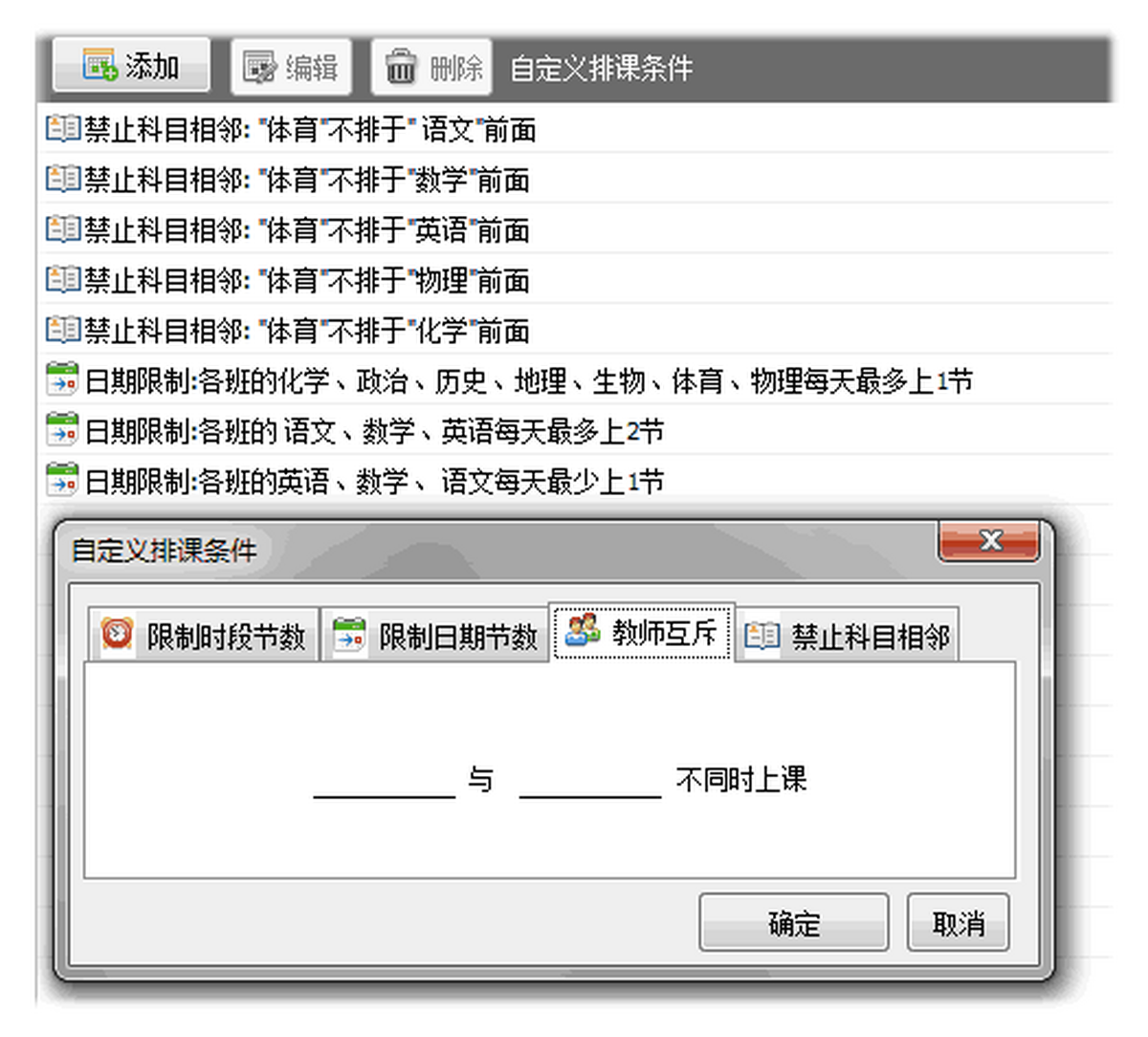 水晶排课电脑版