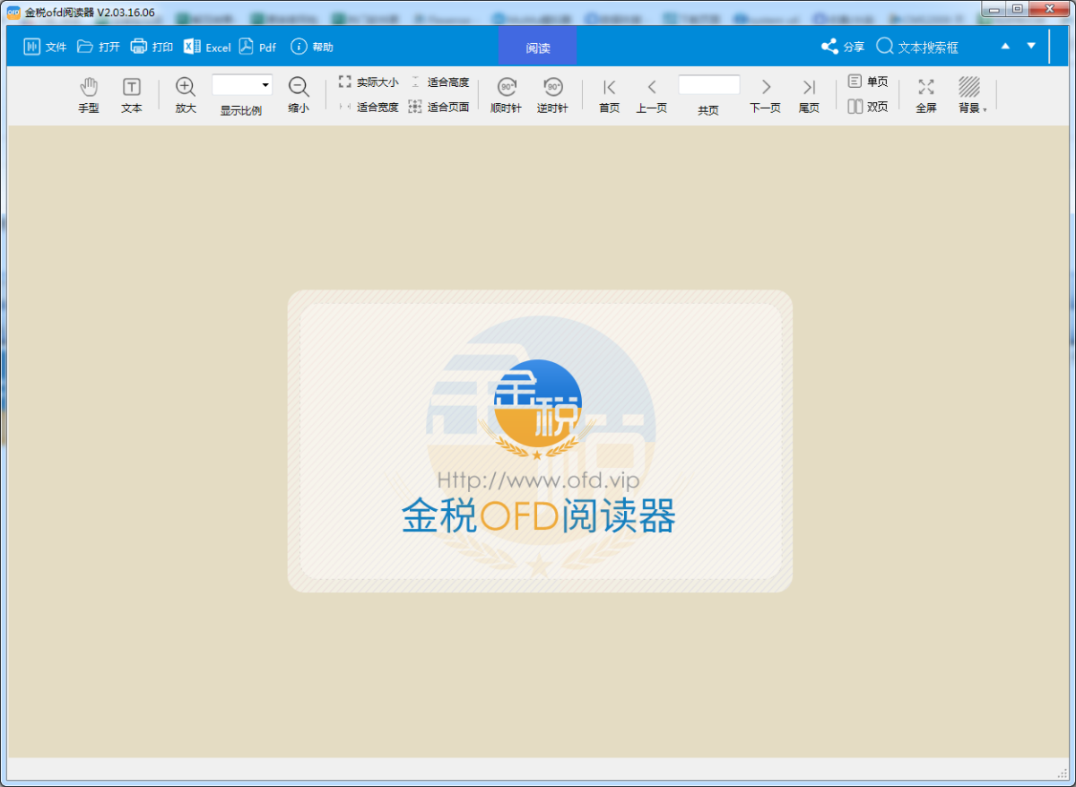 金税ofd阅读器